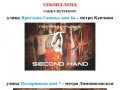 Магазин СЕКОНД-ХЕНД Санкт-Петербург - СЕКОНД-ХЭНД - SECONDHAND