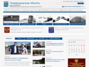 Официальный портал Администрации Ленинградской области