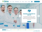 Медицинский центр Odrex, комплексная диагностика и лечение заболеваний в Одессе. Одрекс Одесса