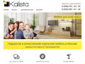 Калиста- интернет-магазин корпусной мебели