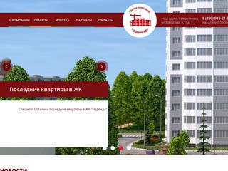 “Крон-М” - Купить новостройки в Ивантеевке от застройщика