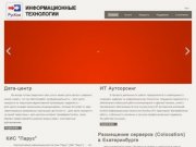 РусКом - Информационные Технологии, ИТ аутсорсинг, дата-центр, КИС Парус, разработка ПО