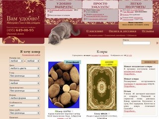 Интернет магазин ковров распродажа с доставкой, ковровые дорожки где купить ковер в Москве