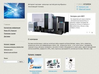 ИП Сивков А.С. - Интернет магазин  запасных частей для ноутбуков и печатающей техники.