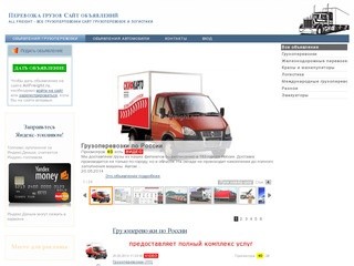 All Freight - Перевозка грузов Сайт объявлений