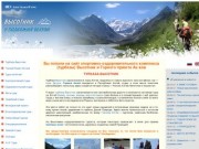 Алтай - туры - отдых - турбаза Высотник