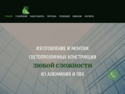 Производство, монтаж алюминиевых конструкций Москва
