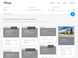 Dupx.ru - Загородные поселки, коттеджи, дома, участки в поселках Москвы и Подмосковья