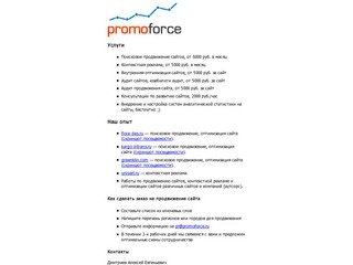 «PROMOFORCE» — Поисковое продвижение сайтов | Раскрутка сайтов и контекстная реклама в Краснодаре 