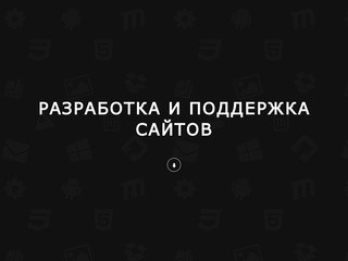 Web-разработчик фрилансер – заказать сайт, верстку, разработка сайтов | Услуги web-программиста