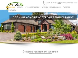 Полный комплекс строительных работ под ключ в Симферополе и Крыму - ООО «СпецСтрой»