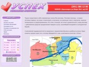 Рекламное Агентство "Успех" Красноярск
