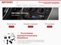 АВТОHiFi