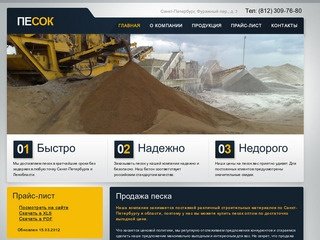 Купить песок оптом в Санкт-Петербурге. Продажа песка  в СПб