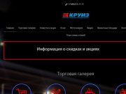 ТРЦ "Круиз" - официальный сайт