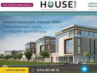 Жилой комплекс «House-Сlub». Официальный сайт