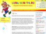 Интернет-магазин игрушек в Челябинске - Buratino174.RU − Игрушки