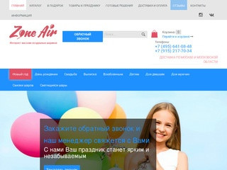 << Воздушные шары >> купить в  Москве с бесплатной доставкой