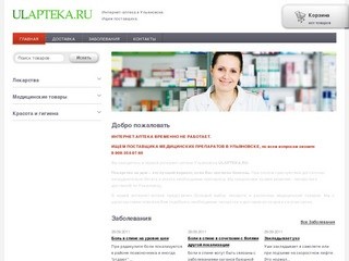 Интернет-аптека Ульяновска > Аптека города!