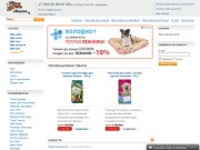 Интернет зоомагазин в Ижевске. Корма и аксессуары для собак и кошек в г. Ижевск с доставкой на дом.