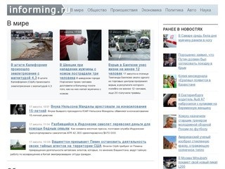 Informing.ru
