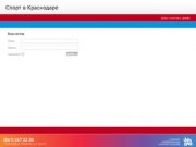 Спорт в  Краснодаре :: Very-Good CMS