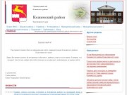 Официальный сайт администрации Кежемского района Красноярского края