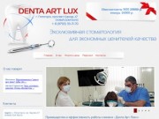 Стоматология Пятигорска &amp;#8211; Denta Art Lux