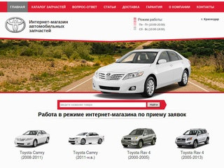 Купить автозапчасти на Toyota в Краснодаре: каталог и цены