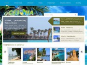 4 Сезона туристическая фирма: горящие туры, спецпредложения, отдых в России и за границей 2012