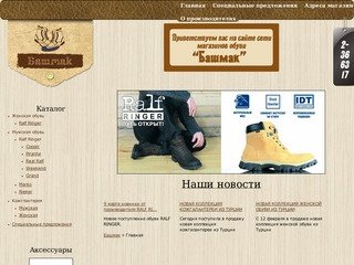Сайт сети магазинов обуви Башмак в г. Владивостоке