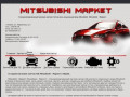 Запчасти Mitsubishi Мицубиши в Перми, фильтра масла колодки и т.д., Mitsubishi-Маркет.