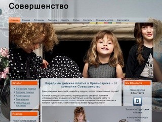 Детские платья, вечерние платья в Красноярске - компания 