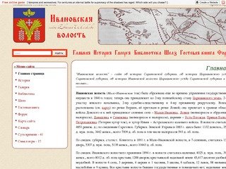 Ивановская волость - Главная страница - Историко-краеведческий сайт 