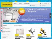 Город Спорта - интернет магазин спортивных товаров в Нижнем Новгороде
