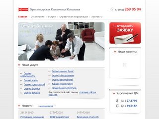 Краснодарская Оценочная Компания - независимая экспертиза, оценка недвижимости