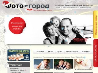 Фотогород. Профессиональная фотостудия в Санкт-Петербурге.