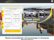 Аренда и прокат авто в Калининграде | «БАЛТИК-РЕНТ»