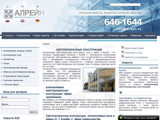 Светопрозрачные конструкции, производство алюминиевых конструкций