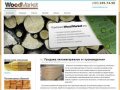 Пиломатериалы от производителя: производство и продажа оптом — Компания Wood Market