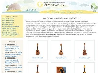 Укулеле купить (Ukulele) в Москве, гавайская гитара купить. УКУ