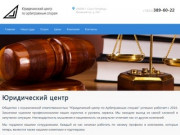Юридический центр по арбитражным спорам в Санкт-Петербурге
