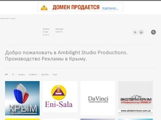 Производство Рекламы в Крыму