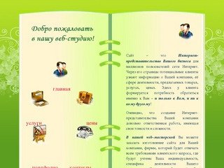 Изготовление сайта в Нижнем Новгороде | web-мастерская Сайт-Ок