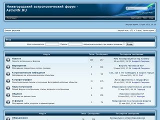 Нижегородский астрономический форум - AstroNN.RU • 