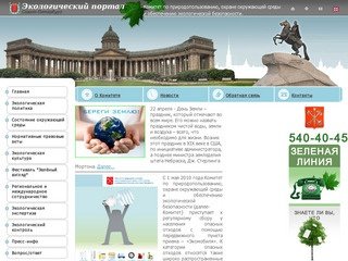 Экологический портал Санкт-Петербурга