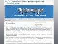 ООО "СИК Тулабетонстрой" продажа и доставка бетона по Туле и Тульской области