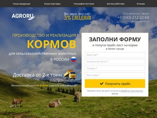 AGRORU - Производство и продажа кормов для с/х животных в России