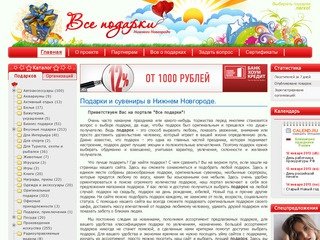 Каталог подарков, купить подарок на день рождения, подарки мужчинам
