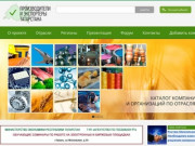 Производители и экспортеры Татарстана